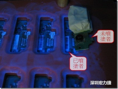 防潮絕緣抗腐蝕漆－電路板表氣被覆/涂布(Conformal coating)。噴涂過的印刷電路板可以使用紫外光來演查噴涂的狀況，圖片中我故意放了一片還沒噴涂過的印刷電路板，以作為比較。
