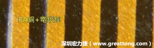 下圖為使用壓碾銅(RA)再經(jīng)電鍍后的銅面圖像，看起來(lái)比較光滑。-深圳宏力捷